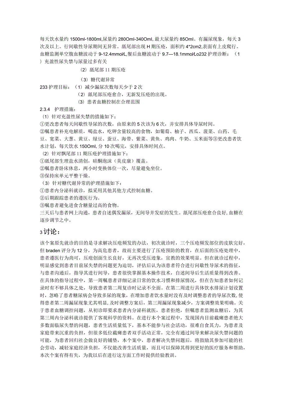 一例截瘫伴充盈性尿失禁患者的居家护理个案.docx_第3页