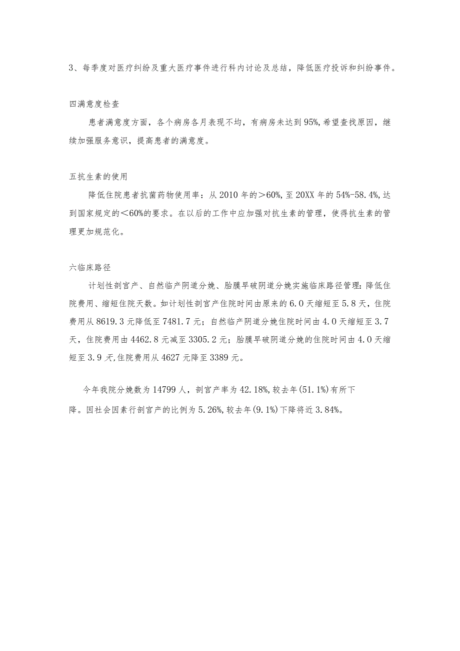 产科年度质控工作总结.docx_第2页