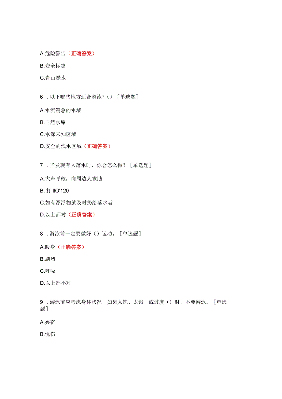 幼儿园防溺水安全教育知识测试题.docx_第2页