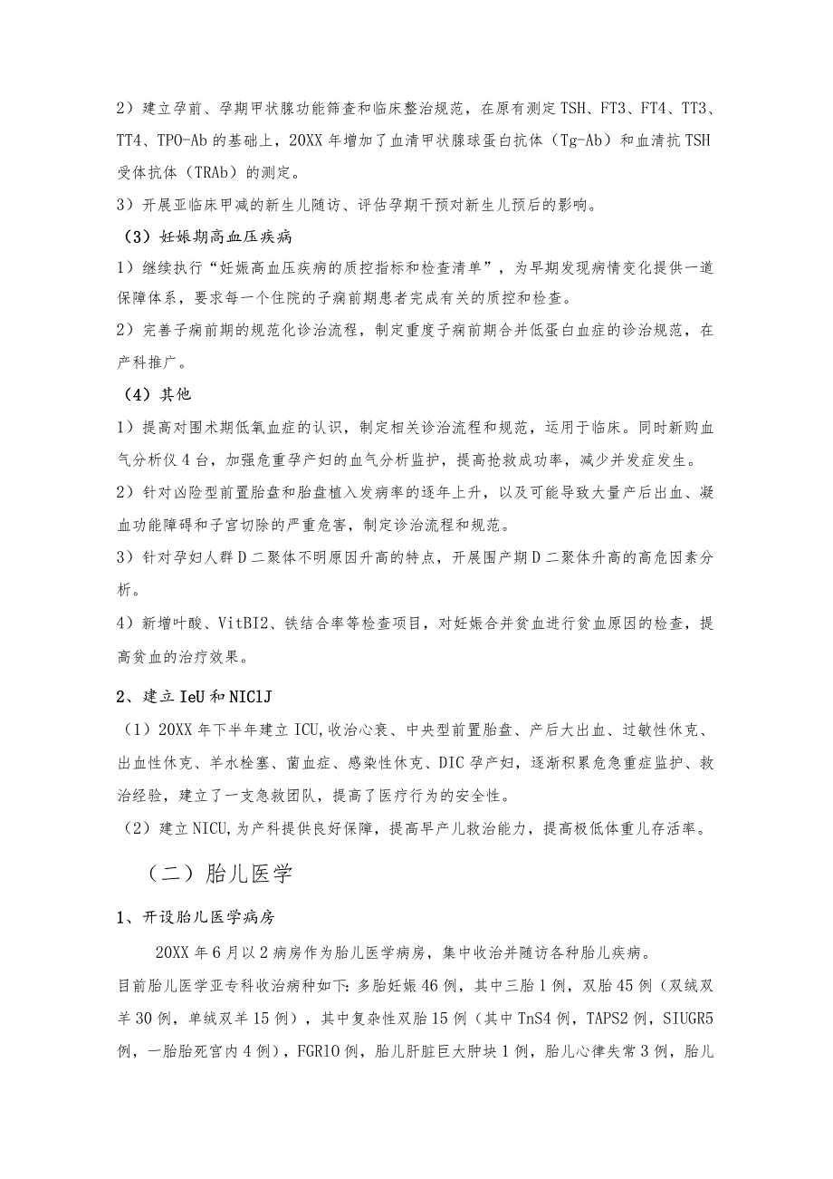 20XX年度产科重点专科建设年终总结和20XX年工作展望.docx_第2页