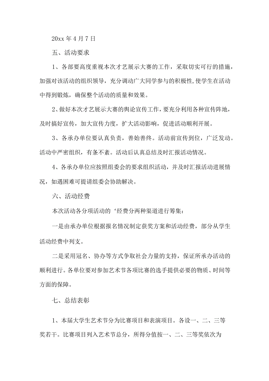 学校才艺展示大赛实施方案.docx_第2页