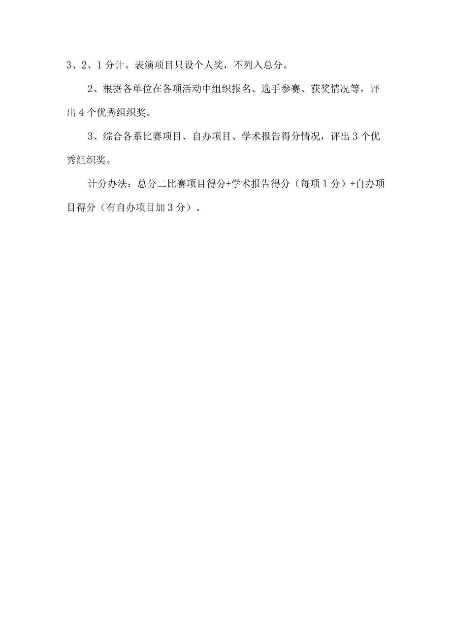 学校才艺展示大赛实施方案.docx_第3页