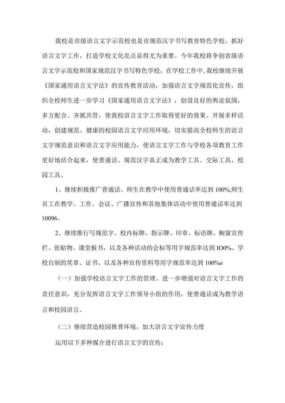 推广普通话工作方案.docx_第1页