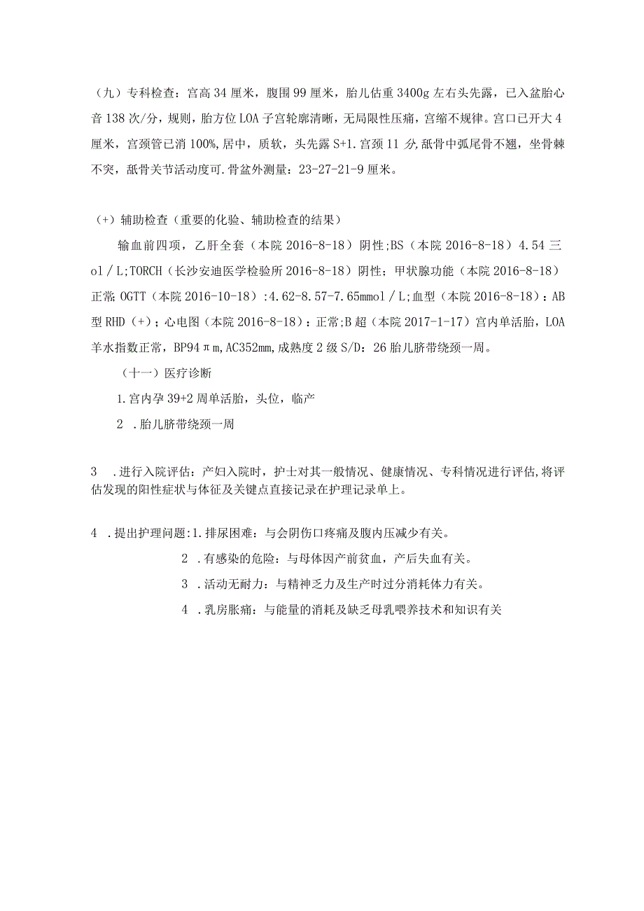 正常分娩产妇的护理助产毕业设计方案.docx_第3页