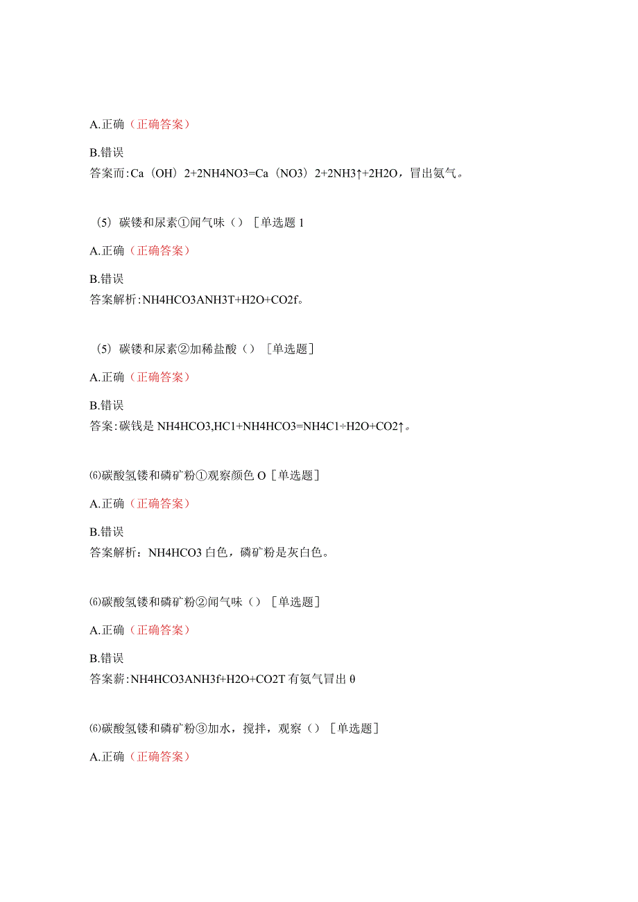 化肥鉴别试题及答案2.docx_第3页