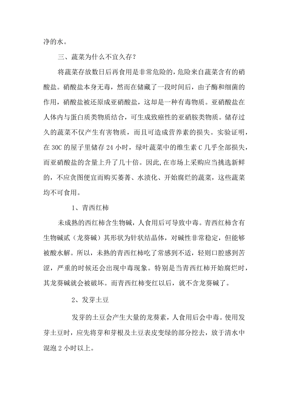 食源性疾病培训课件.docx_第2页