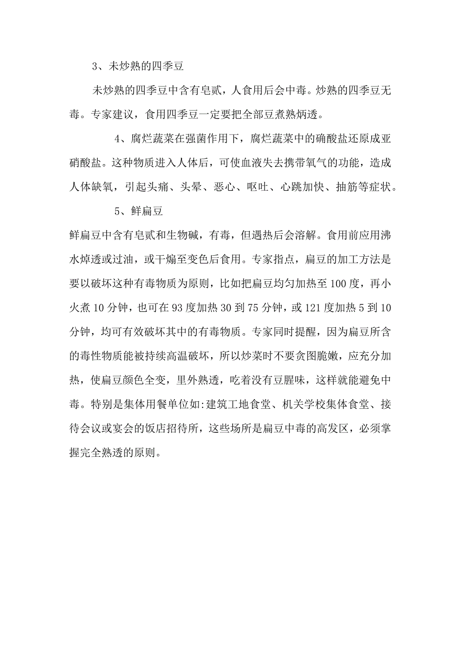 食源性疾病培训课件.docx_第3页