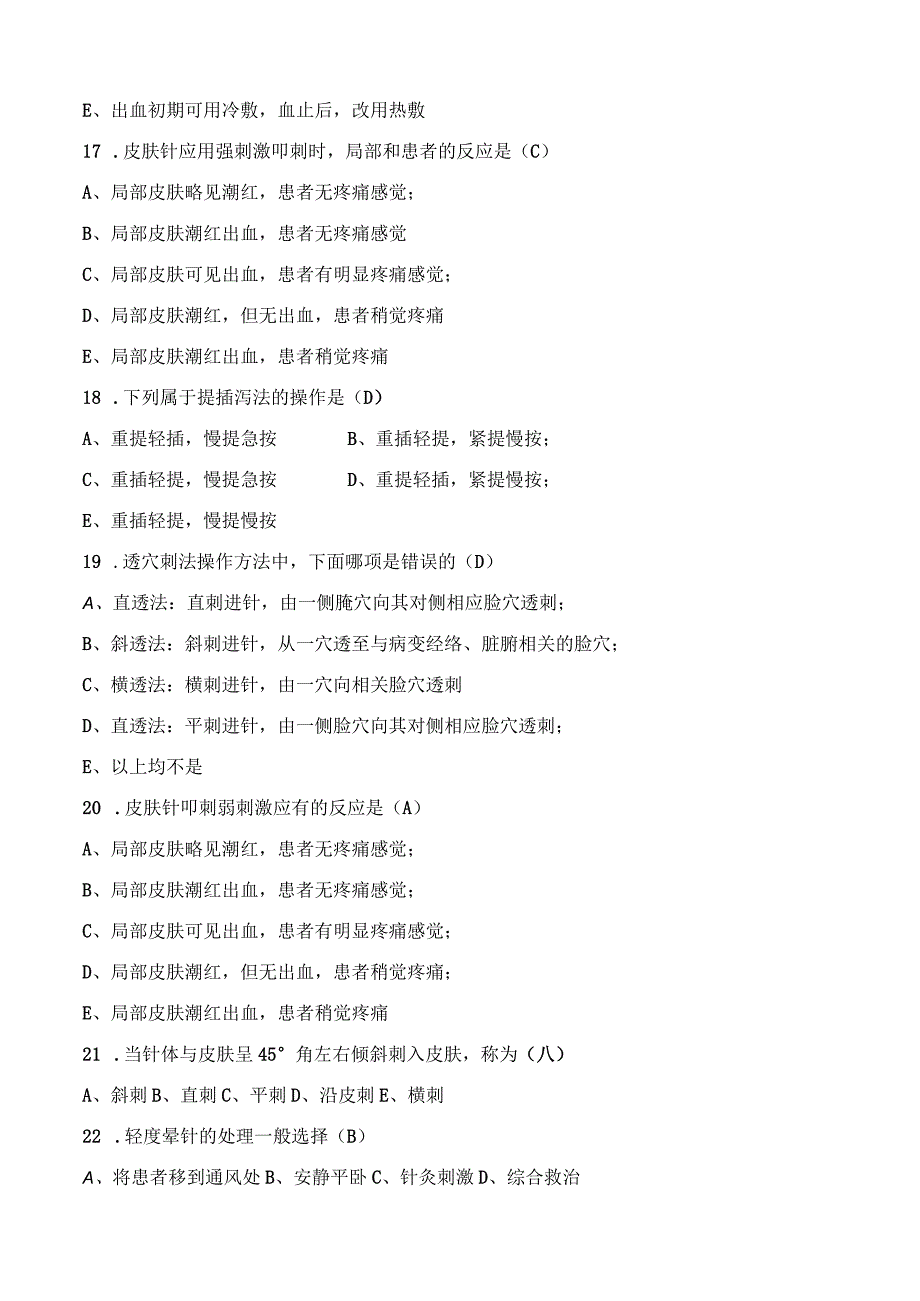 中医针灸推拿试题.docx_第3页