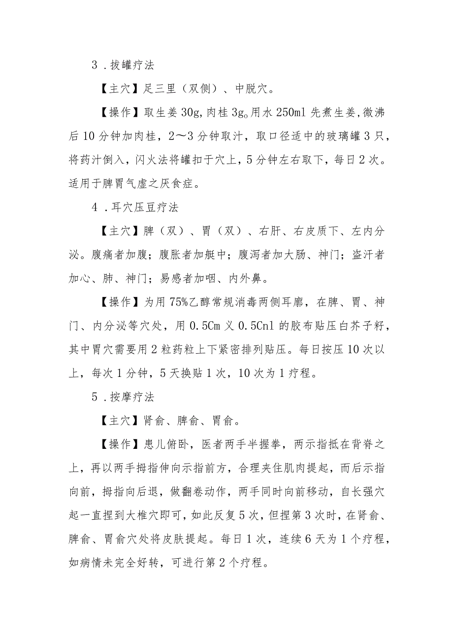 中医小儿厌食症患者的诊疗规范.docx_第2页