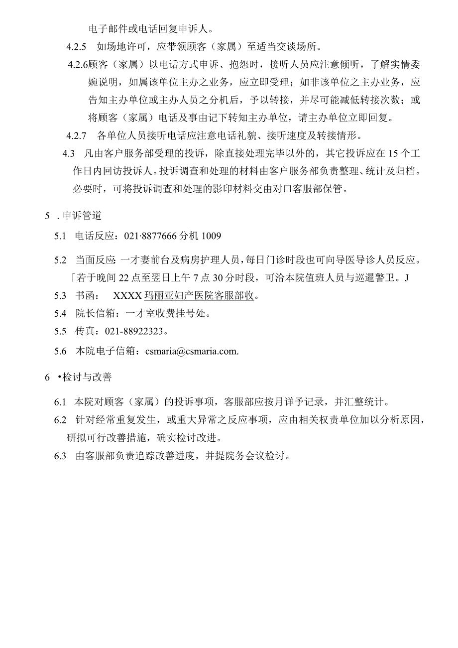 外资妇婴医院顾客投诉(申诉)处理作业规范流程.docx_第2页