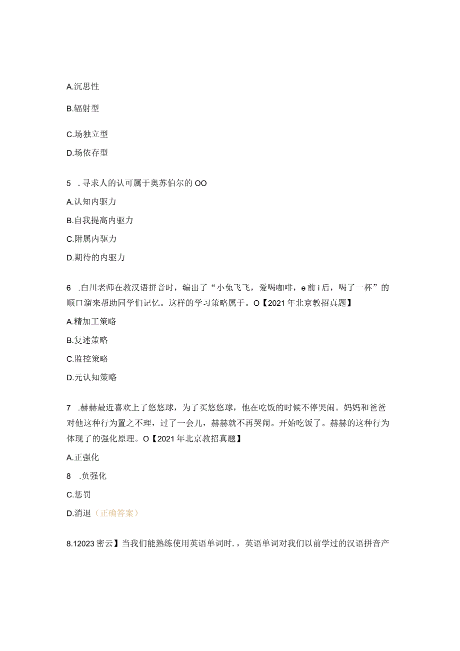 学习心理学、发展心理学试题及答案.docx_第2页