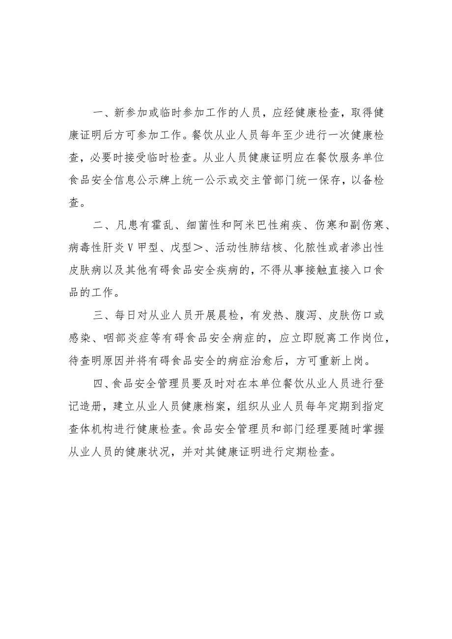 健康管理人员的管理制度.docx_第2页