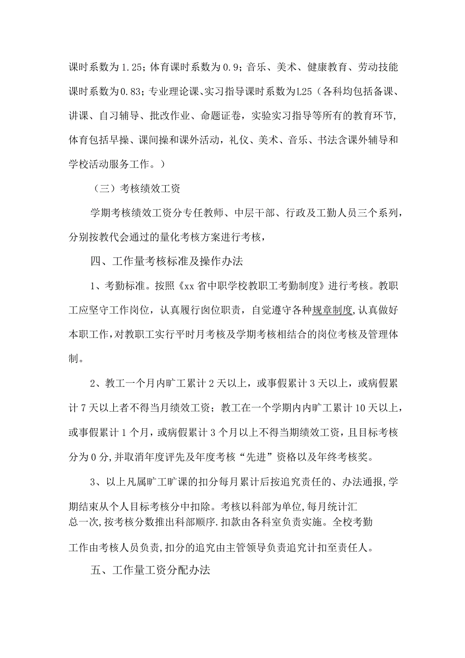 学校年度考核绩效奖学金分配方案.docx_第2页