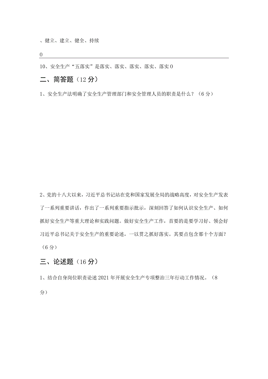 专职安全员年终考核试卷.docx_第2页