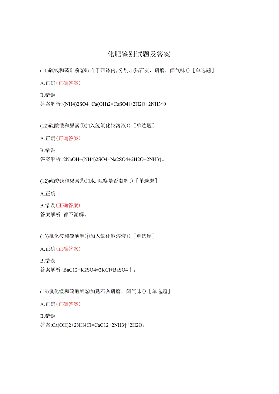 化肥鉴别试题及答案.docx_第1页