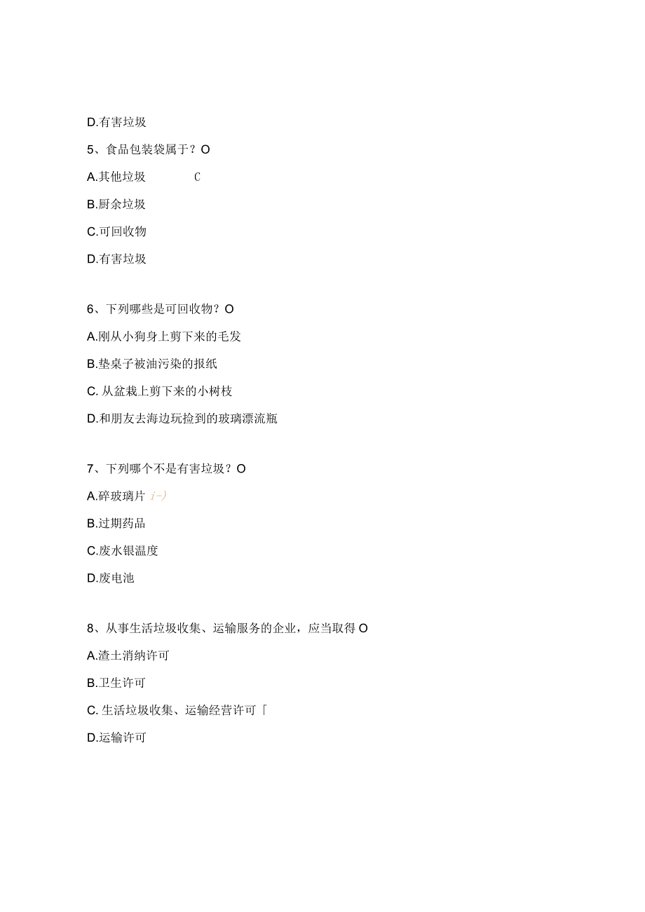 垃圾分类竞赛试题及答案.docx_第2页