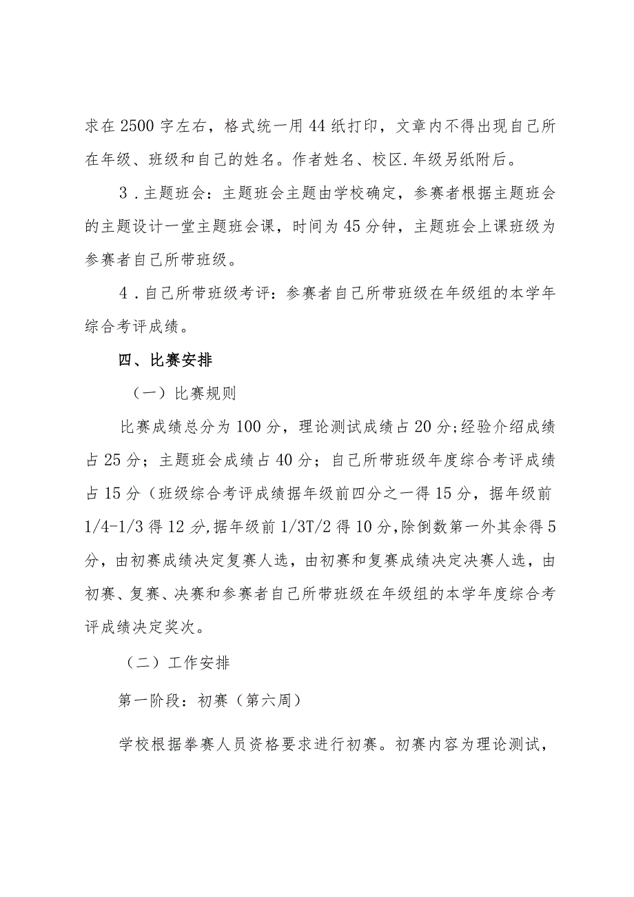 学校班主任专业技能大赛实施方案.docx_第2页