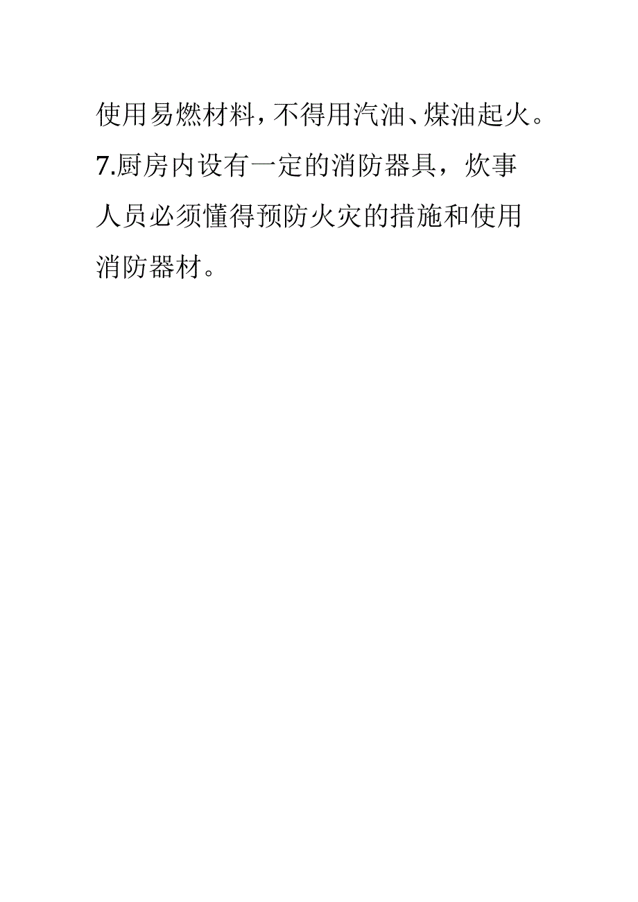 炊事员岗位责任制.docx_第2页