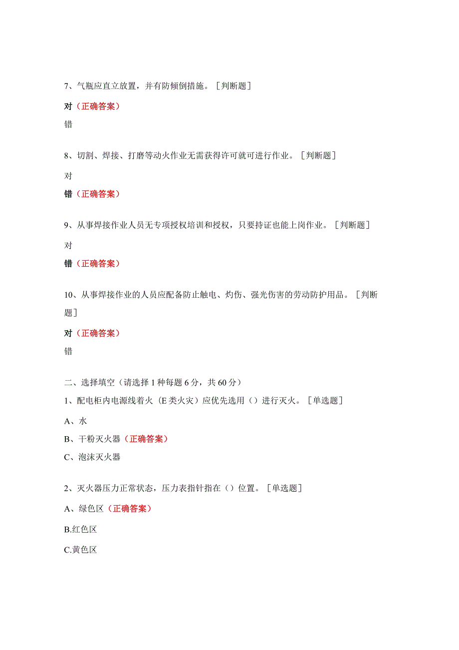 动火作业授权培训试题.docx_第2页