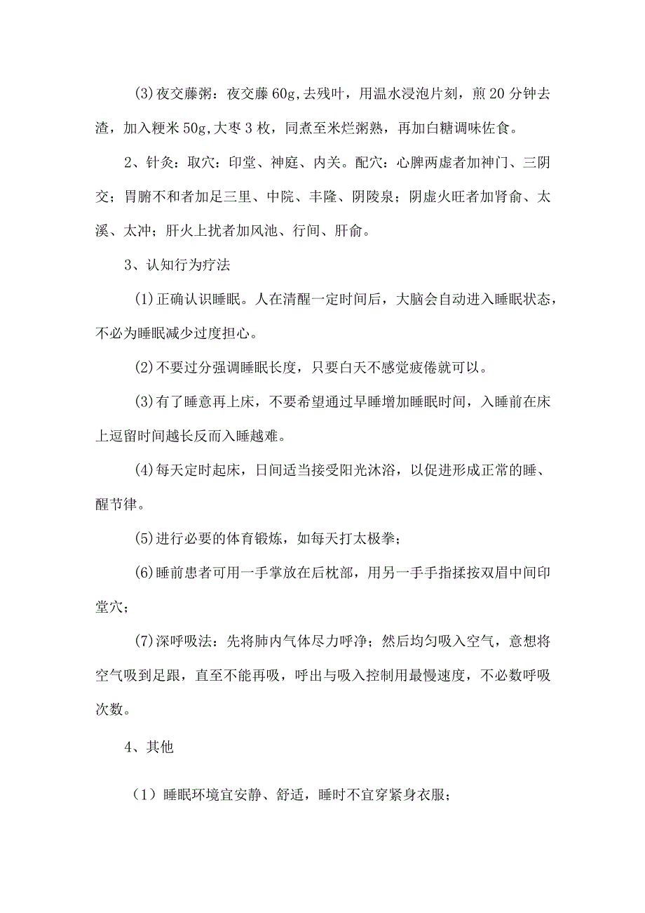 失眠分析、总结和评估.docx_第3页