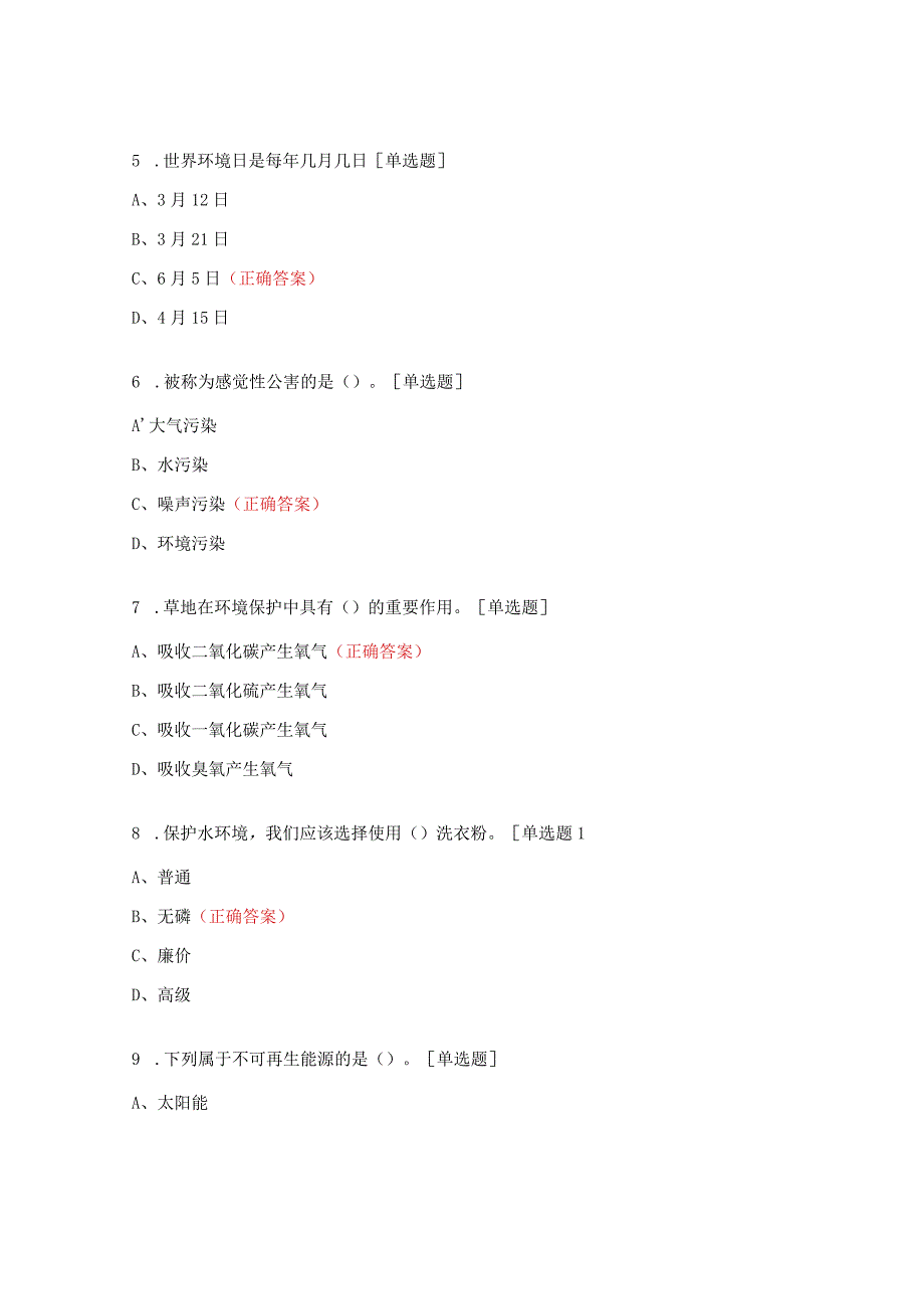 节能低碳知识竞赛试题.docx_第2页