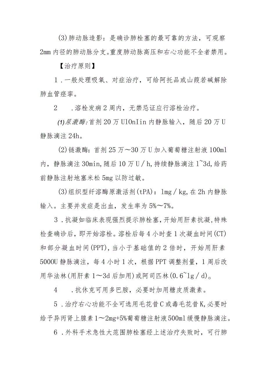 急诊肺栓塞诊疗常规.docx_第2页