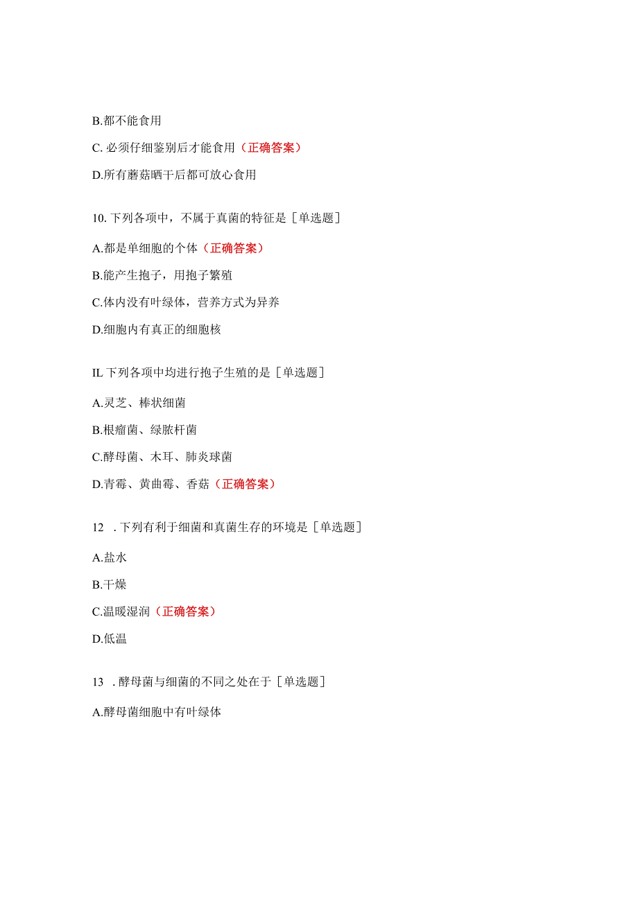 动物行为和作用、细菌真菌练习题.docx_第3页