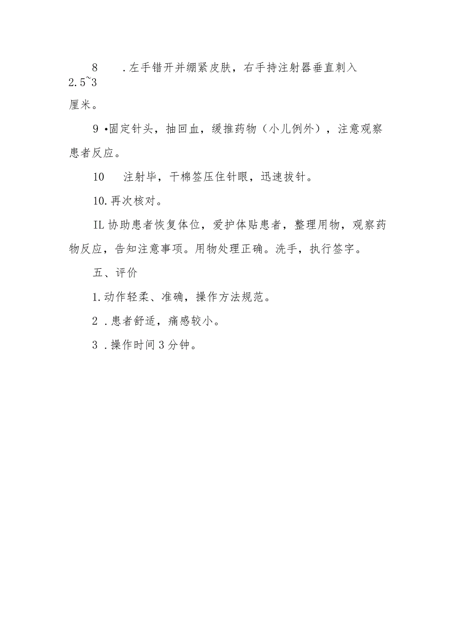 疗养院疗养护理岗位肌肉注射技术操作.docx_第2页