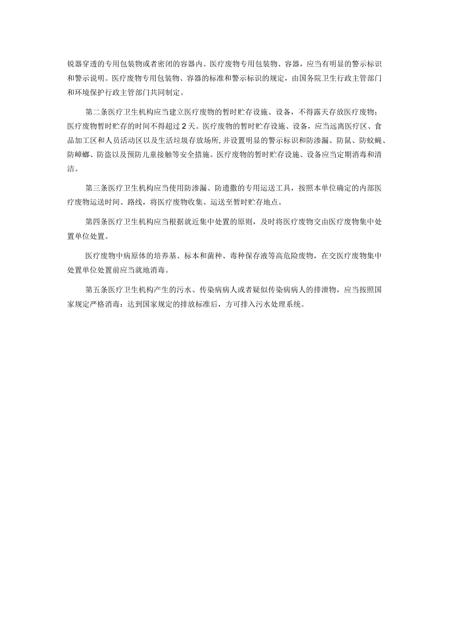 卫生室医疗器具消毒管理制度.docx_第2页