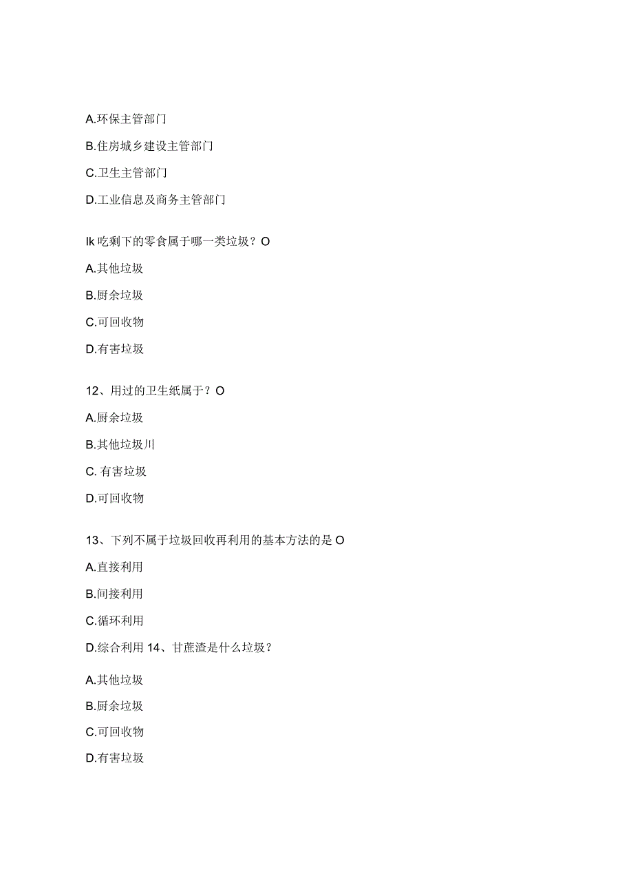 垃圾分类竞赛试题2.docx_第3页