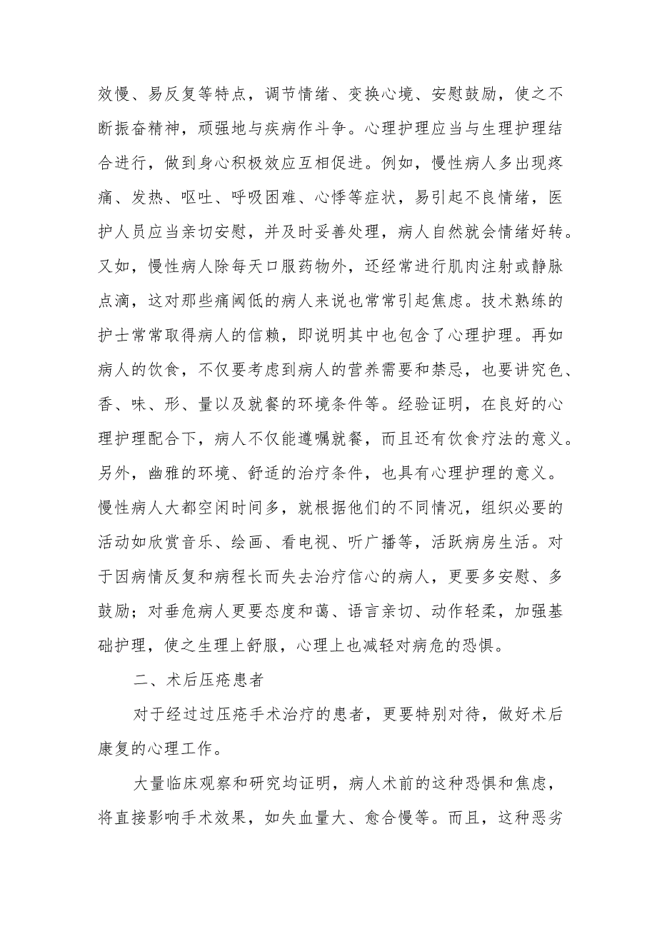 特殊压疮患者的心理护理.docx_第2页