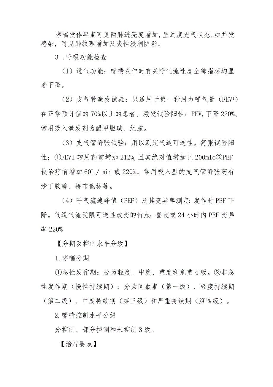 支气管哮喘患者的护理常规.docx_第3页