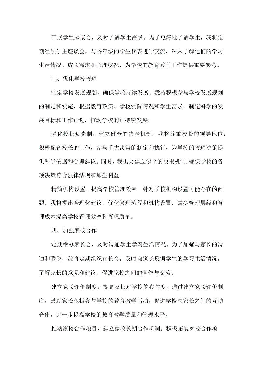 后备干部自荐表：教育教学工作思路及目标.docx_第2页