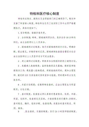 功能检查科医疗核心制度.docx