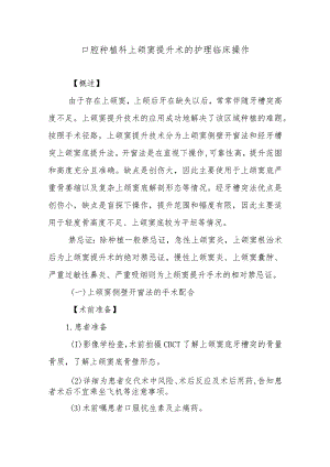 口腔种植科上颌窦提升术的护理临床操作.docx