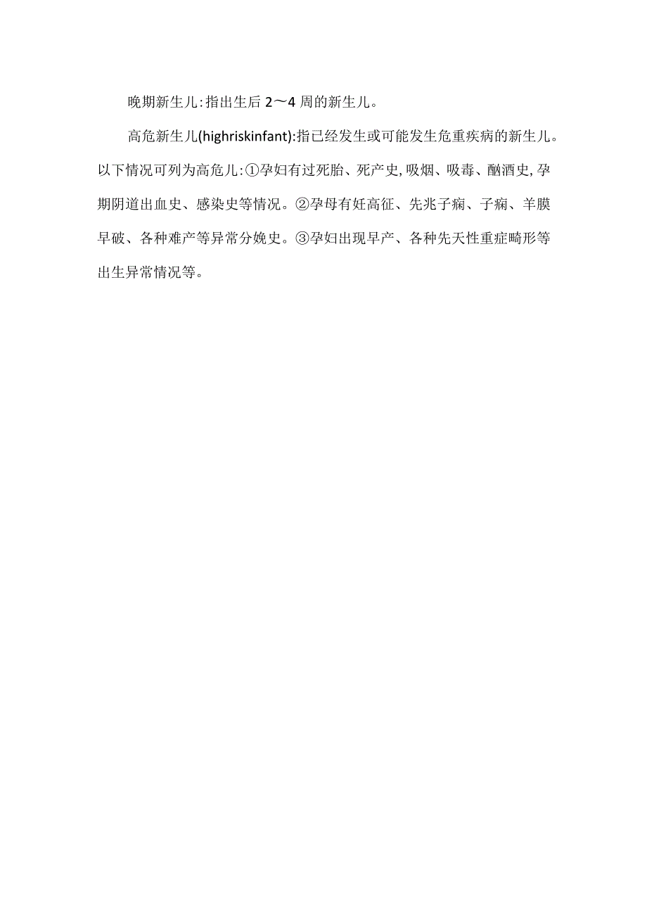 新生儿的分类.docx_第2页