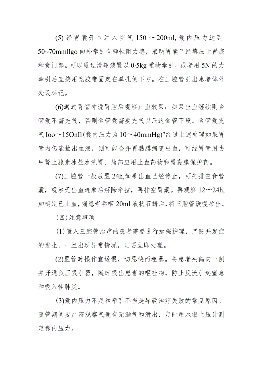 肝胆外科门静脉高压症的手术技术操作规范.docx_第2页