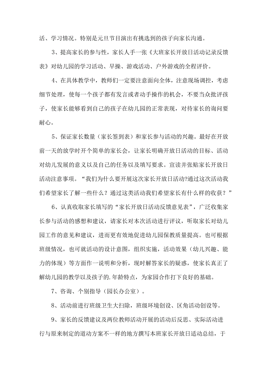 家长开放日工作方案.docx_第2页