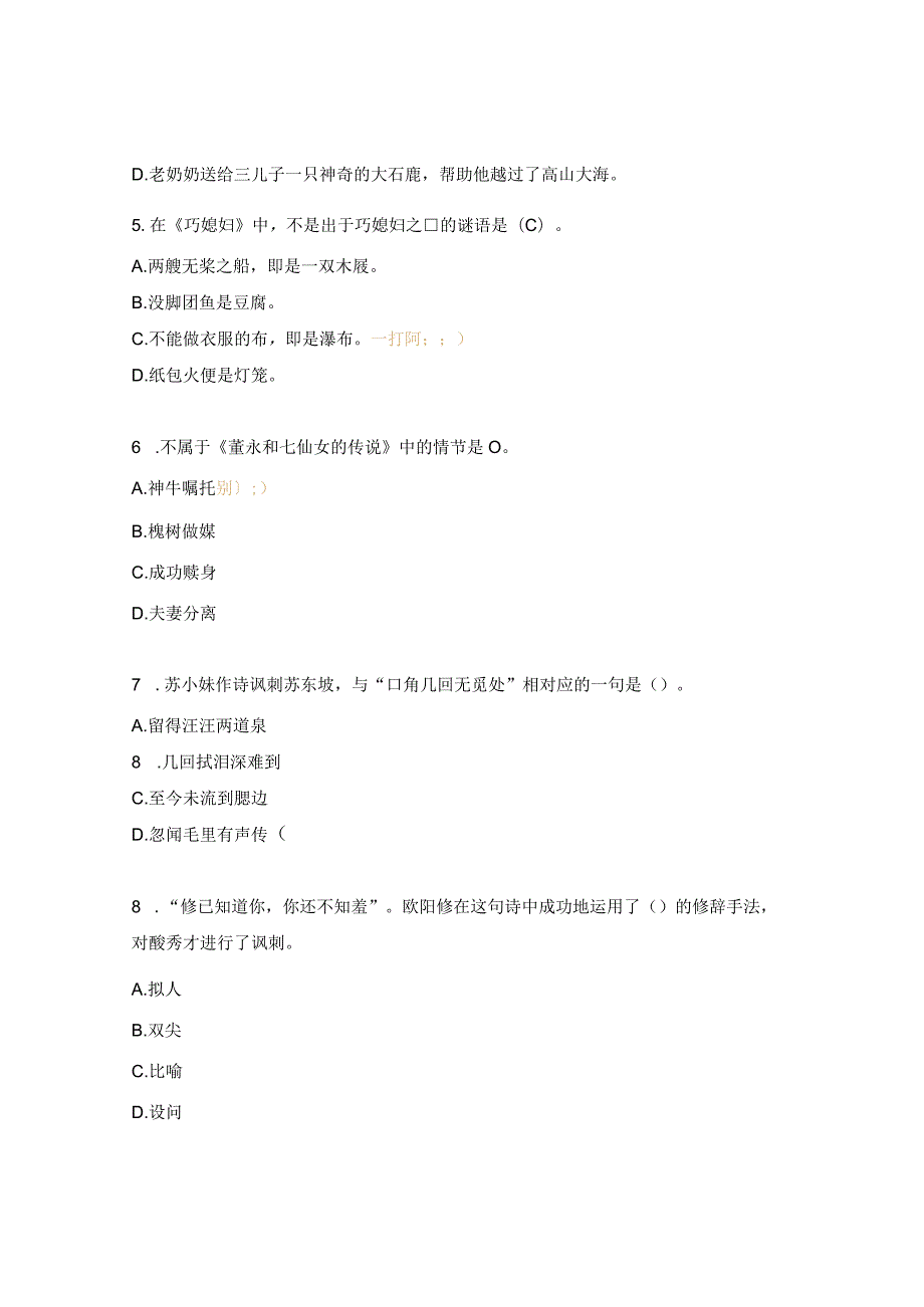 《中国民间故事》自测题及答案.docx_第2页