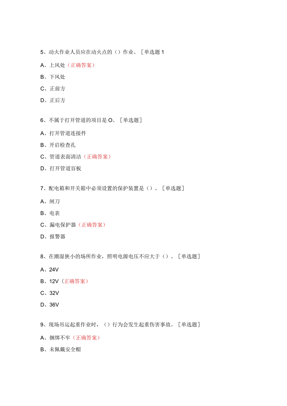 高危险作业许可授权培训试题 .docx_第2页