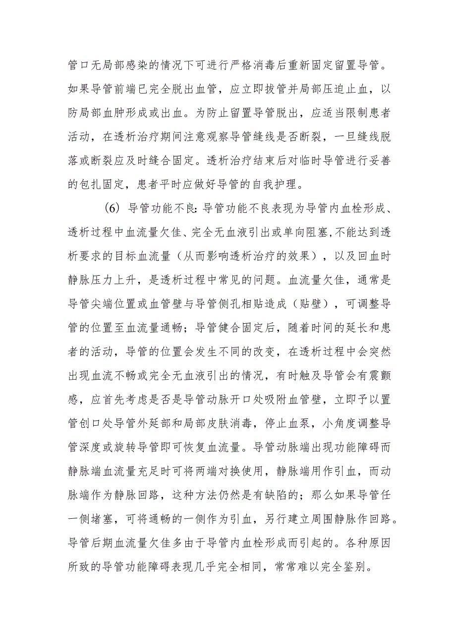 临时性中心静脉留置导管的常见并发症有哪些？.docx_第3页