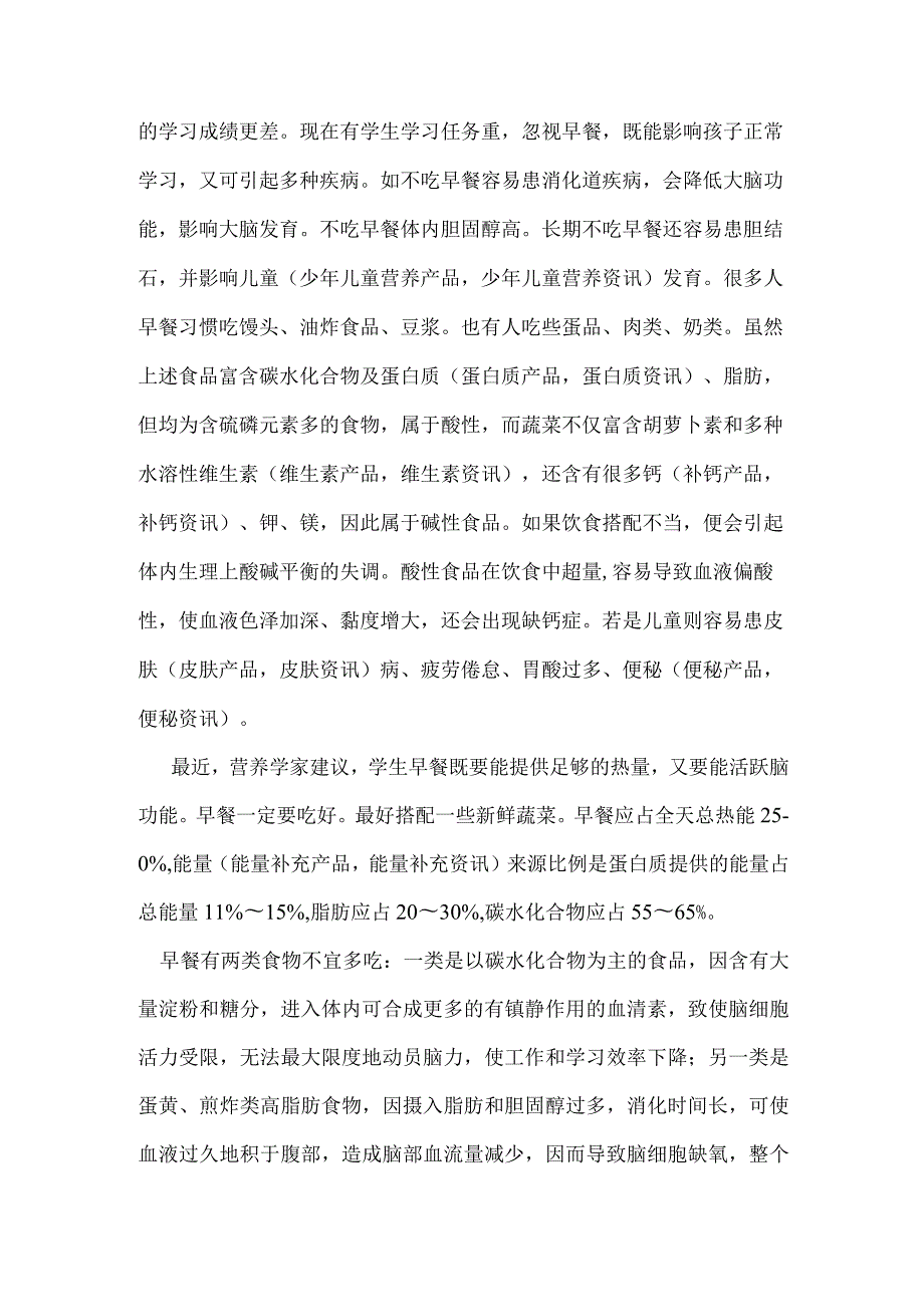 早餐对学生的重要性.docx_第2页