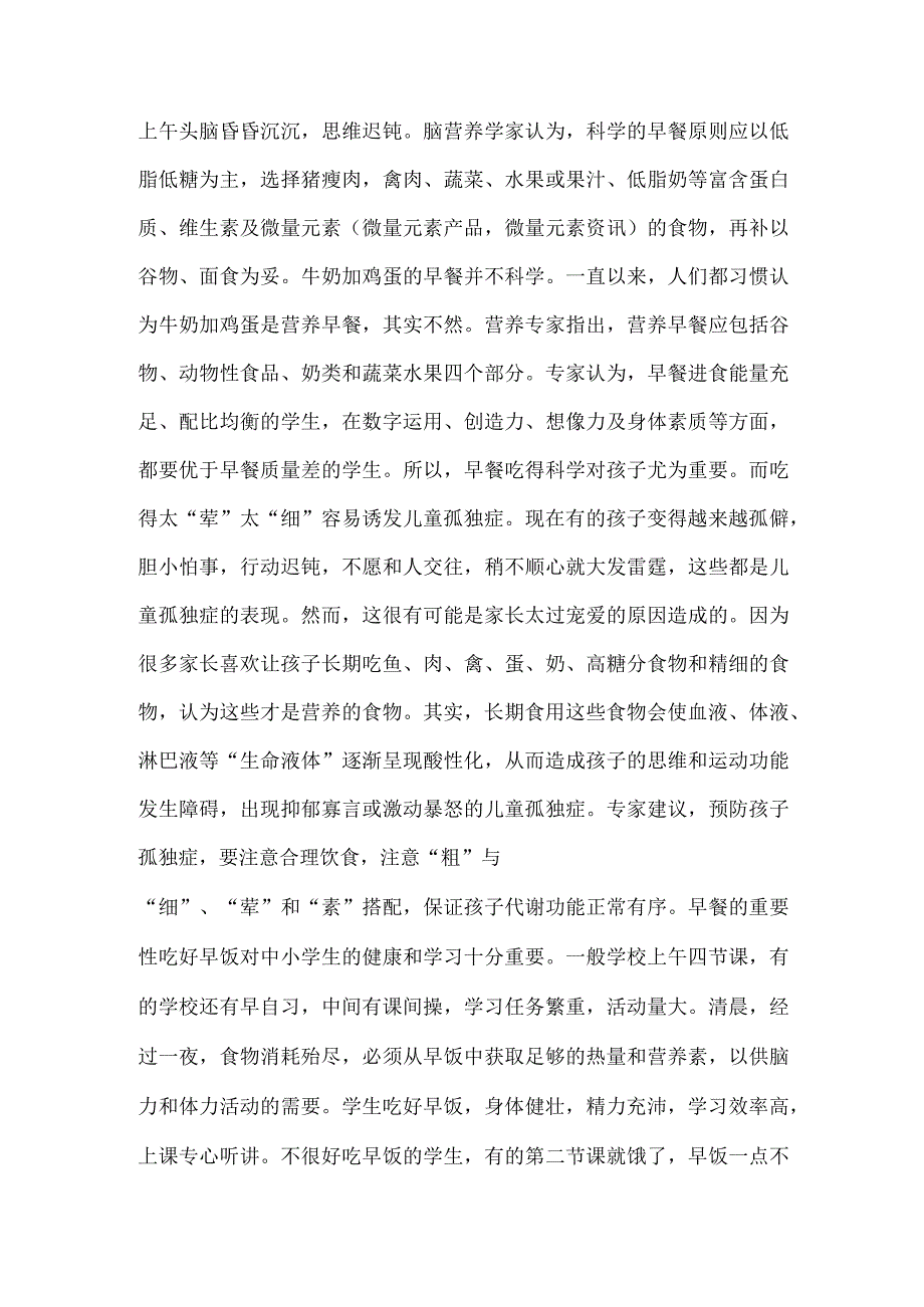 早餐对学生的重要性.docx_第3页