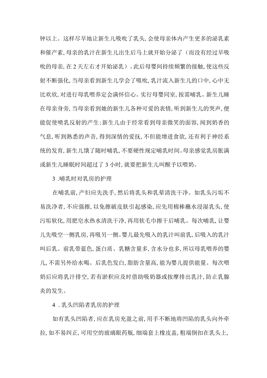 哺乳期的乳房保健知识.docx_第2页