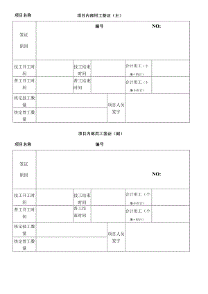 分包单位用工签证单.docx