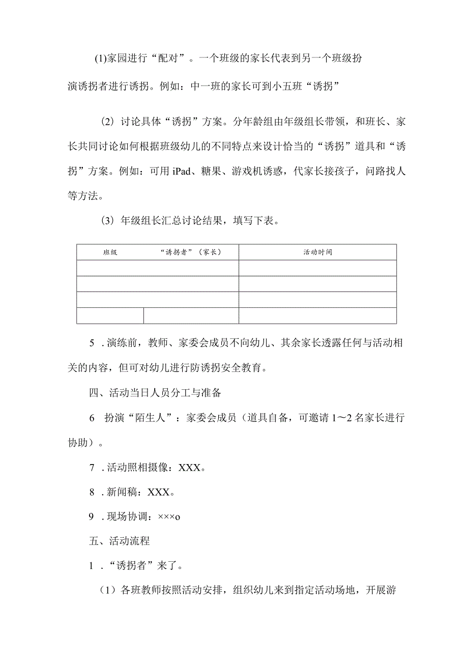 （精华版）幼儿园防走失防诱拐安全演练活动方案.docx_第2页