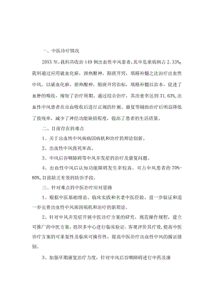 中医脑病科常见病难点及解决难点的思路和措施.docx