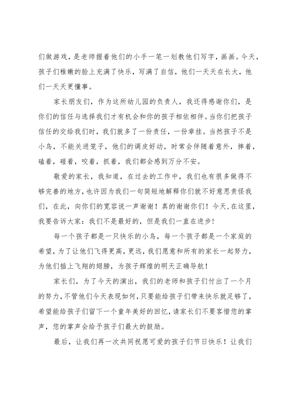 幼儿园文艺汇演园长致辞稿2篇.docx_第3页