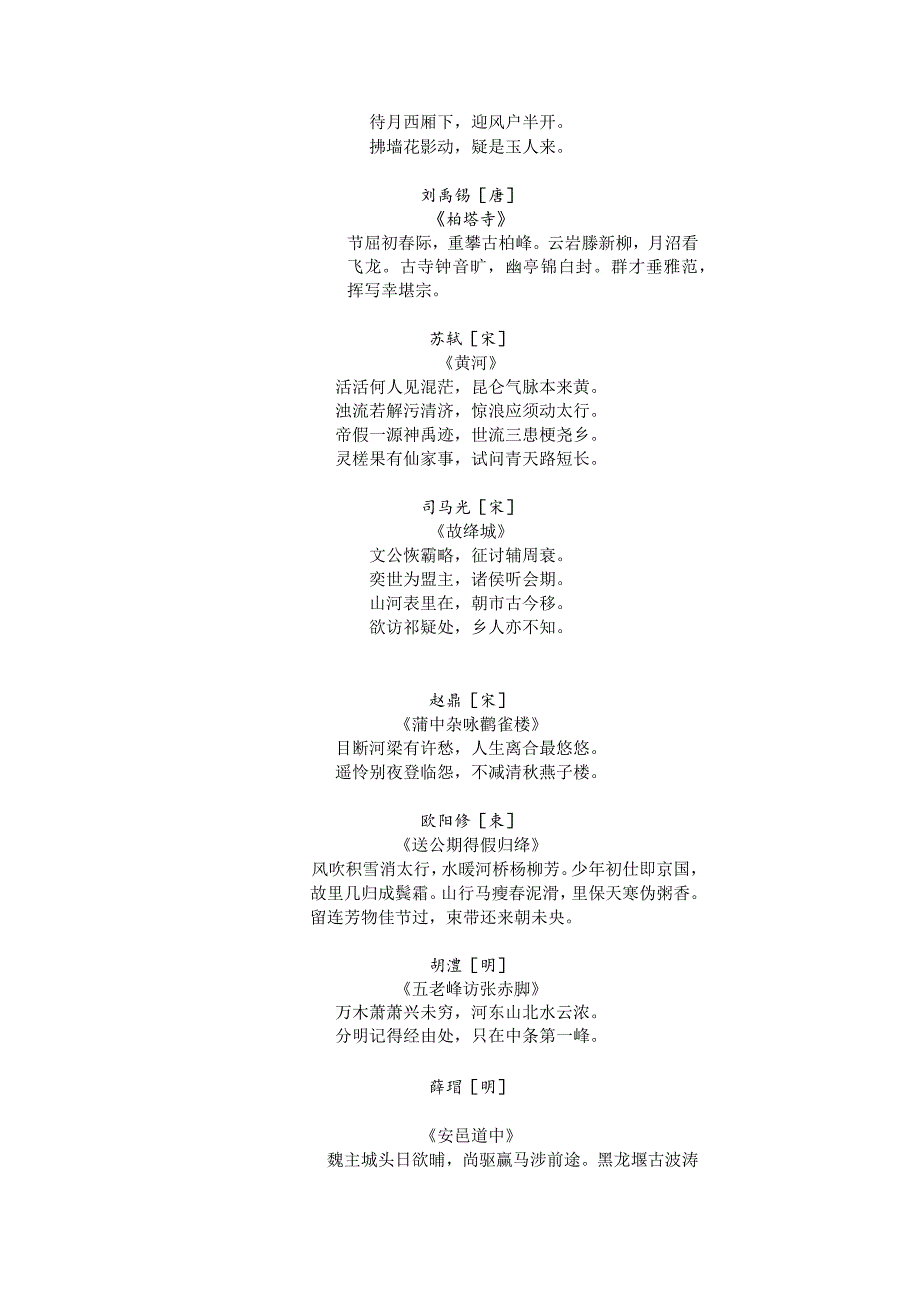 河东古诗词大会参赛题库.docx_第3页