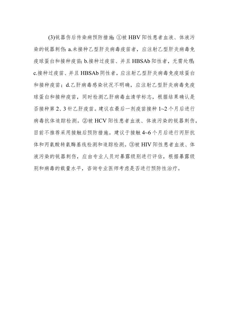 血液透析中心职业安全防护制度.docx_第2页